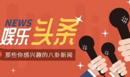 娱乐吃瓜报道文章素材下载