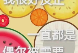 娱乐718快乐你我他吃瓜,快乐你我他，一起吃瓜解闷