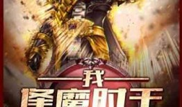 娱乐吃瓜封神榜小说下载,揭秘网络小说界的流量密码