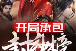 娱乐吃瓜封神榜小说下载,揭秘网络小说界的流量密码